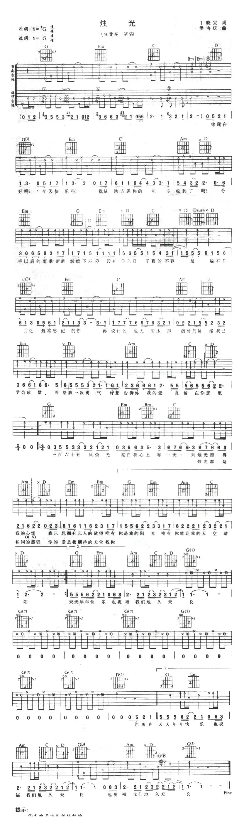 烛光（丁晓雯词 潘协庆曲）