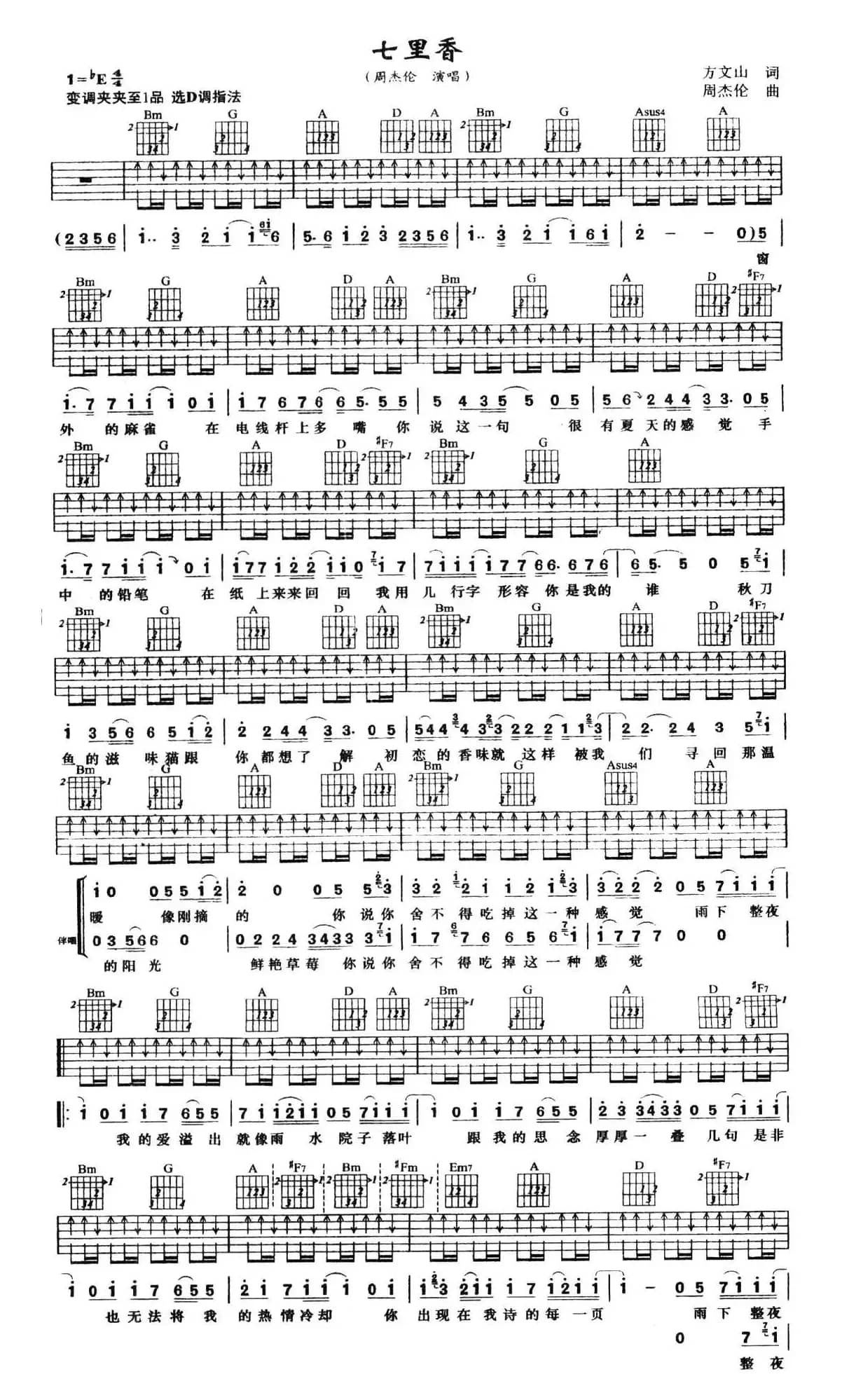 七里香（4个版本）