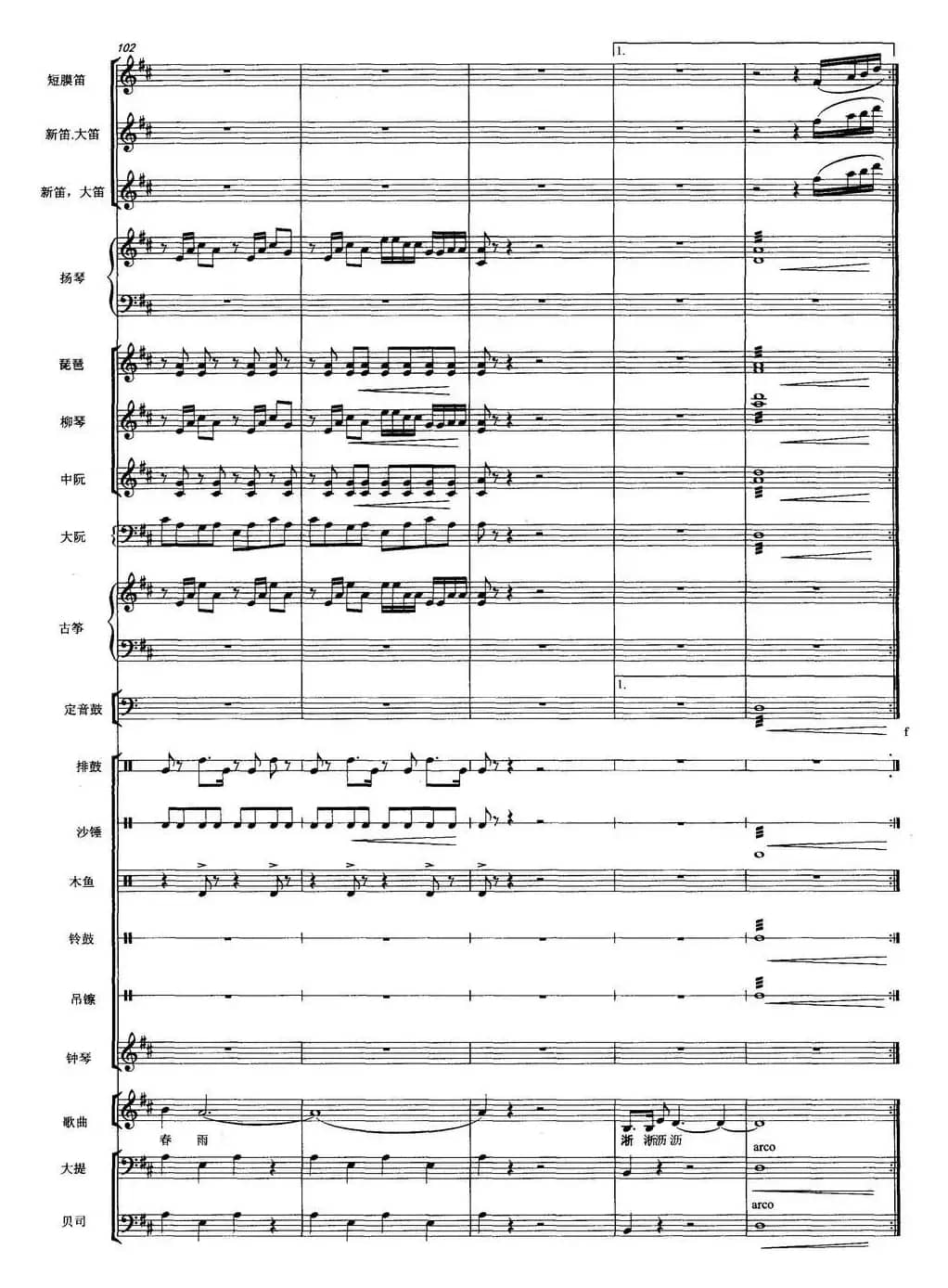 天街踏雨（弹拔女声小组唱）