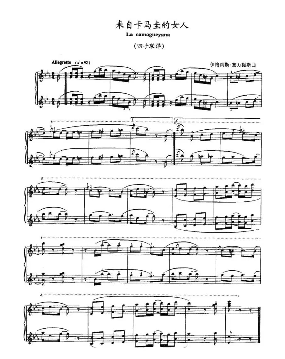 来自卡马圭的女人（四手联弹）