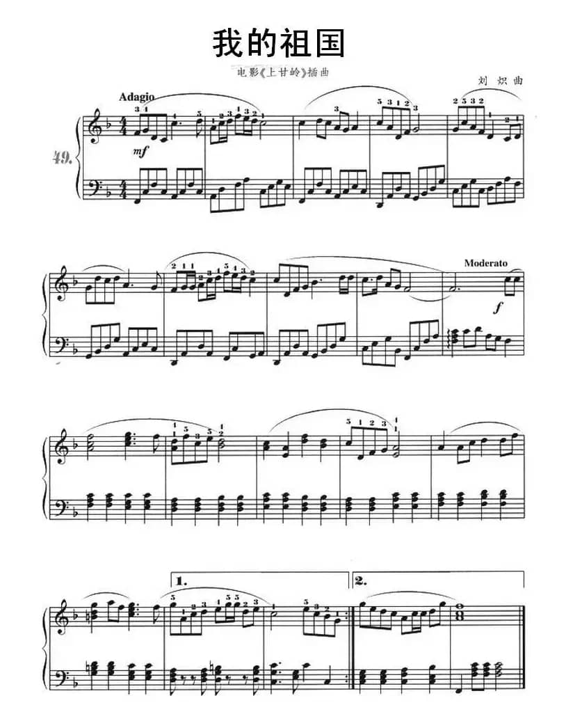 我的祖国（电影《上甘岭》插曲）