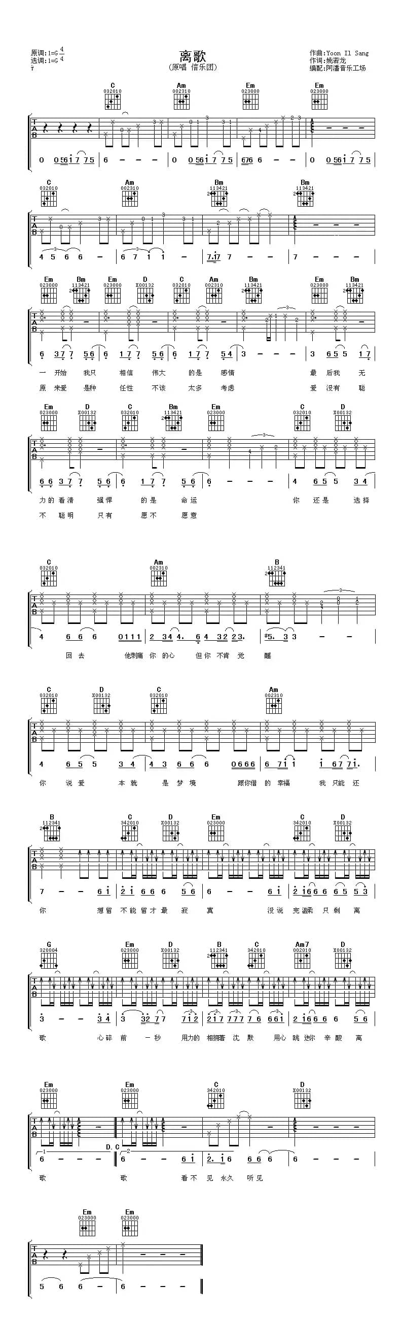 离歌（姚若龙词 Yoon Il Sang曲）