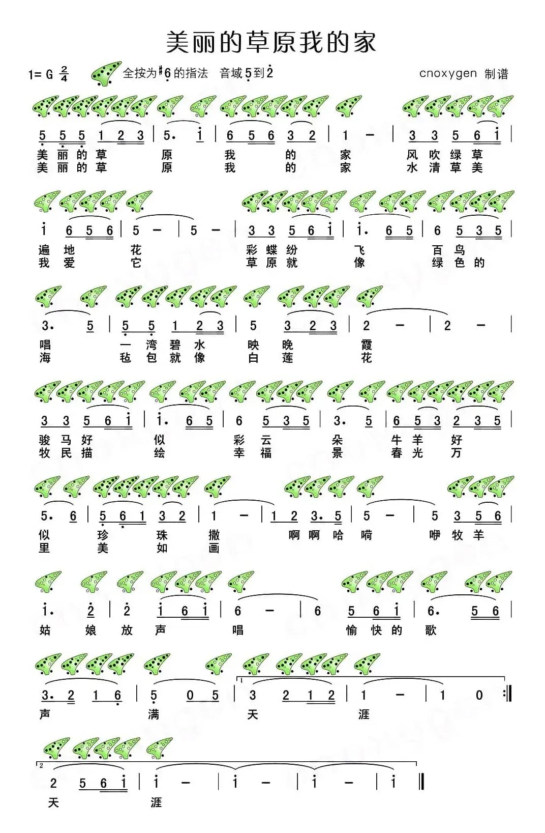 美丽的草原我的家（十二孔陶笛谱）