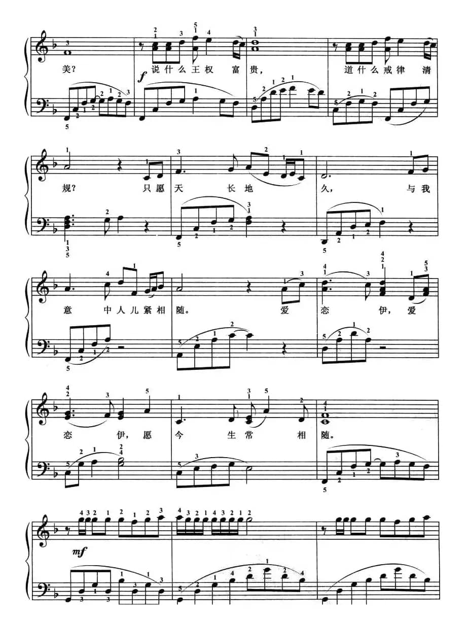 女儿情（弹唱谱）