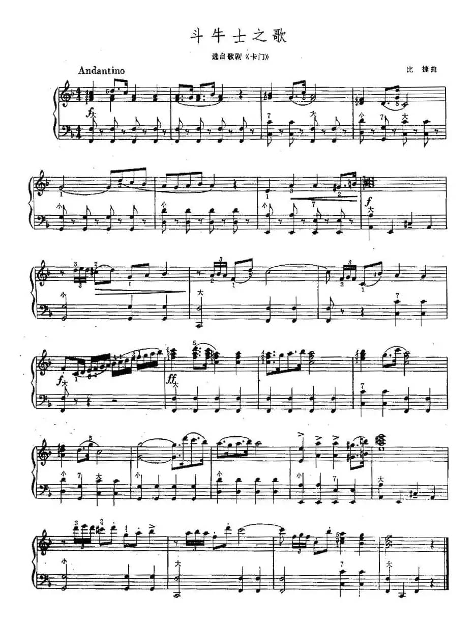 斗牛士之歌（选自歌剧《卡门》）