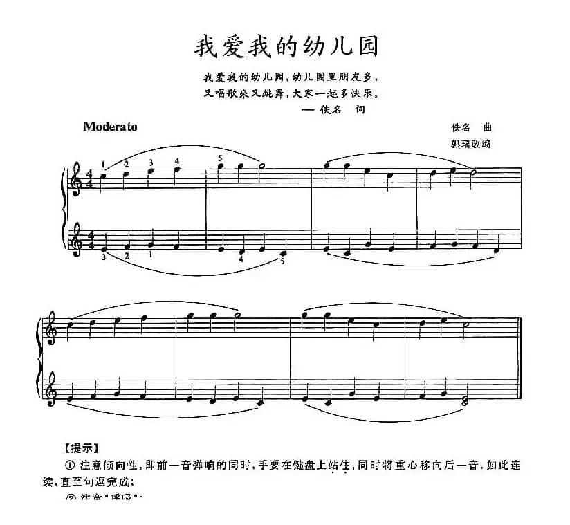 我爱我的幼儿园