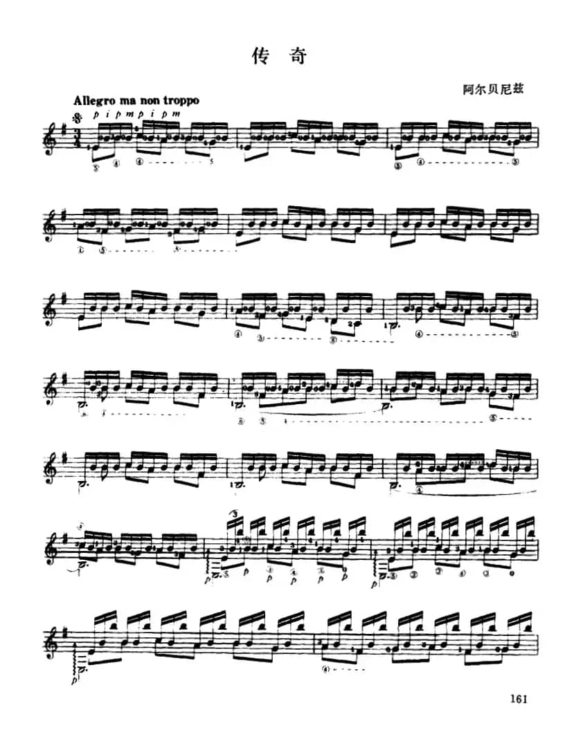 传奇（古典吉它）