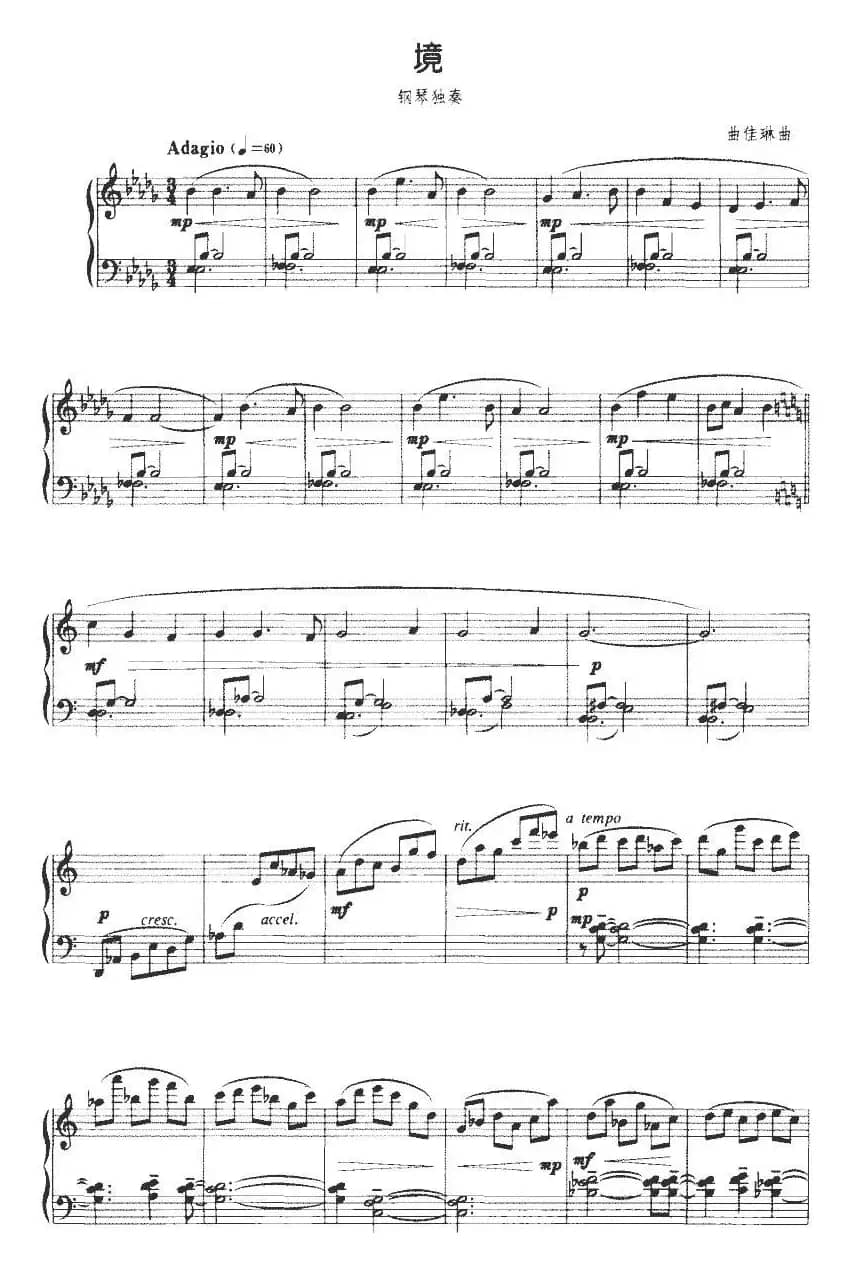 境（曲佳琳作曲版）