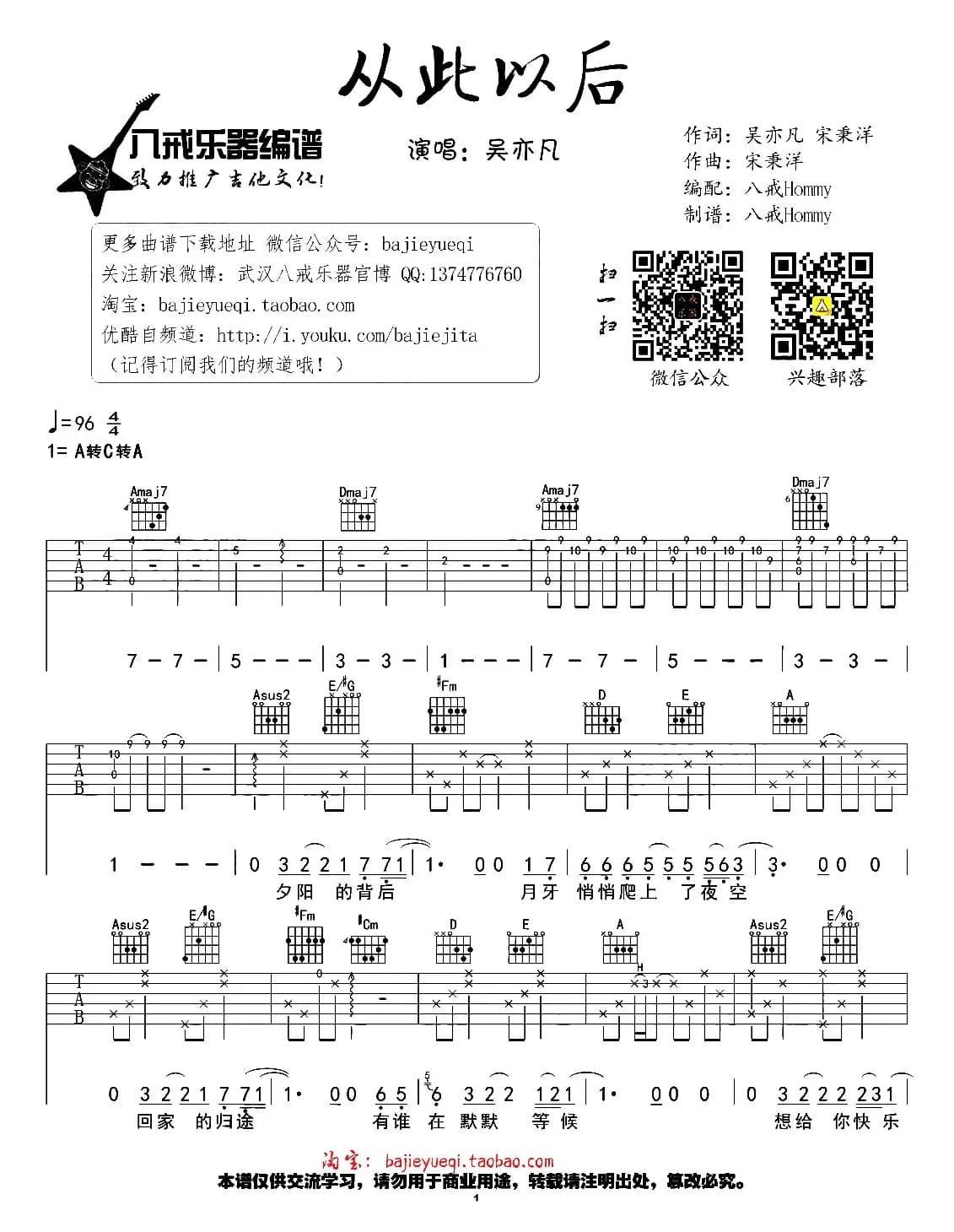 从此以后（《夏有乔木雅望天堂》主题曲）