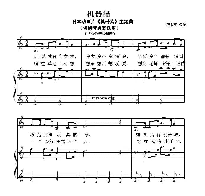 机器猫（钢琴启蒙小曲·86）