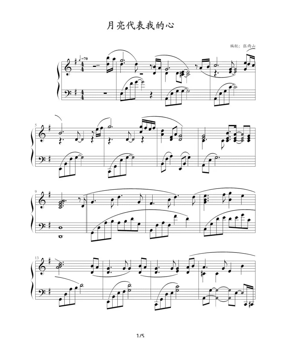 月亮代表我的心（张雨山编配版）