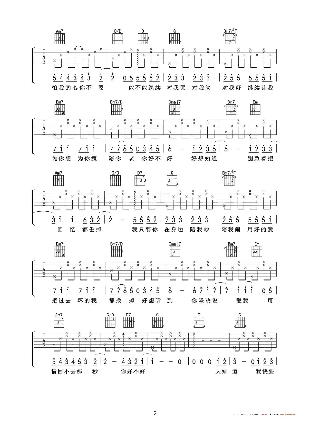 你好不好（爱德文吉他教室编配版）