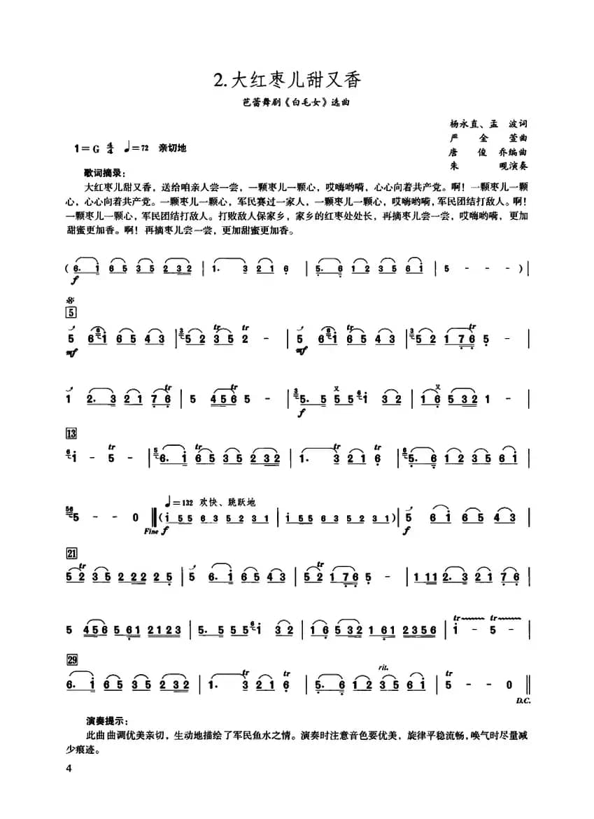 大红枣儿甜又香