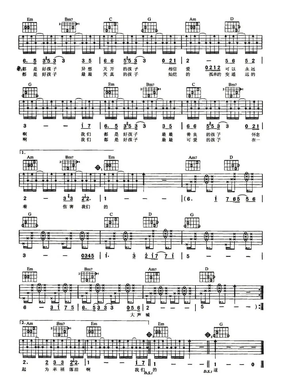 我们都是好孩子