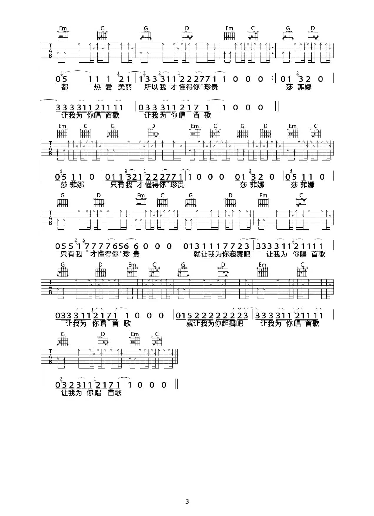 为你唱首歌（巍小琪制谱版）