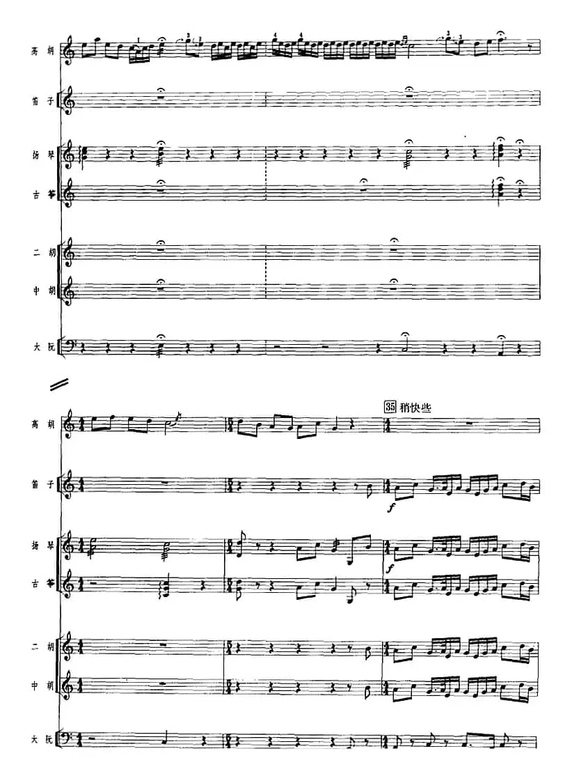 明月恋荷香（广东音乐、高胡+乐队伴奏、五线谱版）