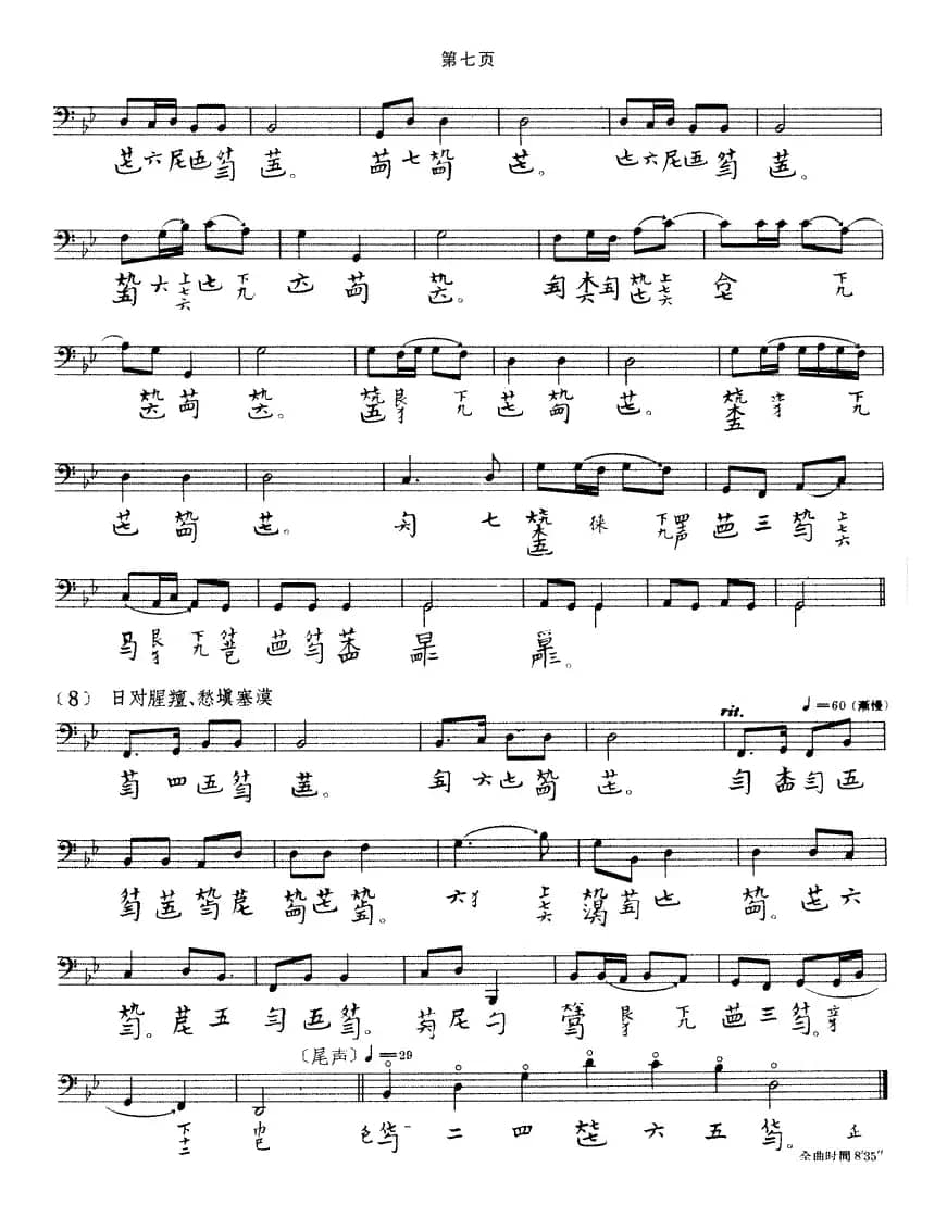 龙朔操（古琴谱、五线谱+减字谱）