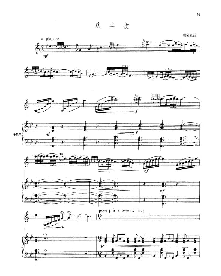 庆丰收（单簧管+手风琴伴奏）