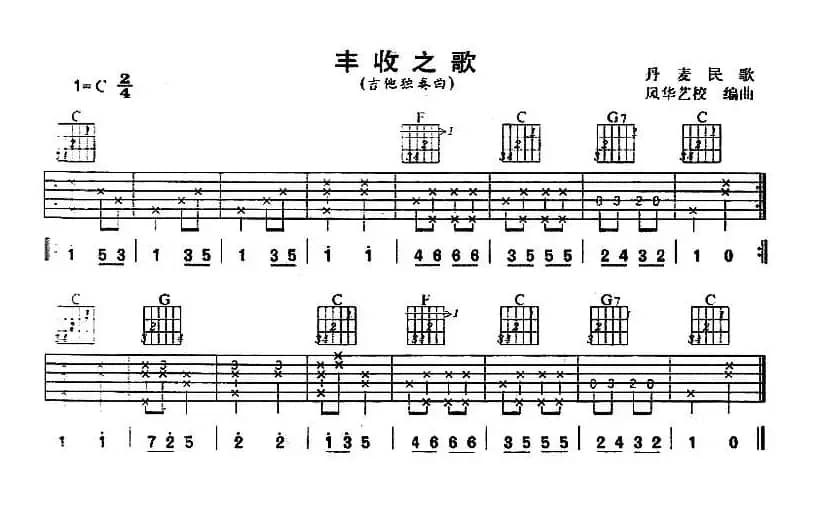 丰收之歌（丹麦民歌、独奏曲）