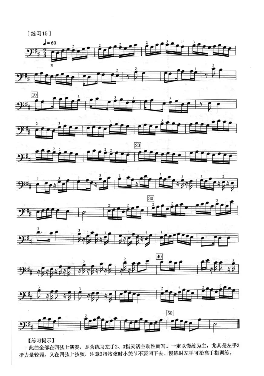 练习15（葛詠左手活指训练50首）