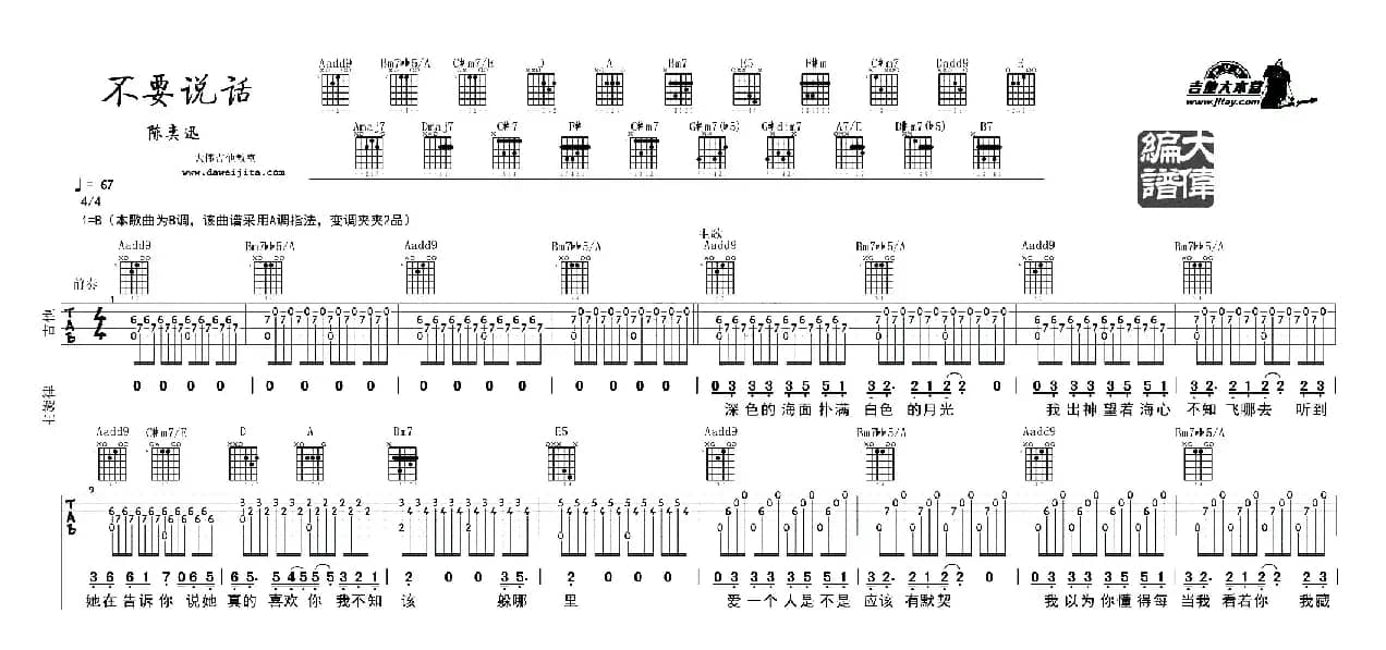 不要说话（大伟编配版）
