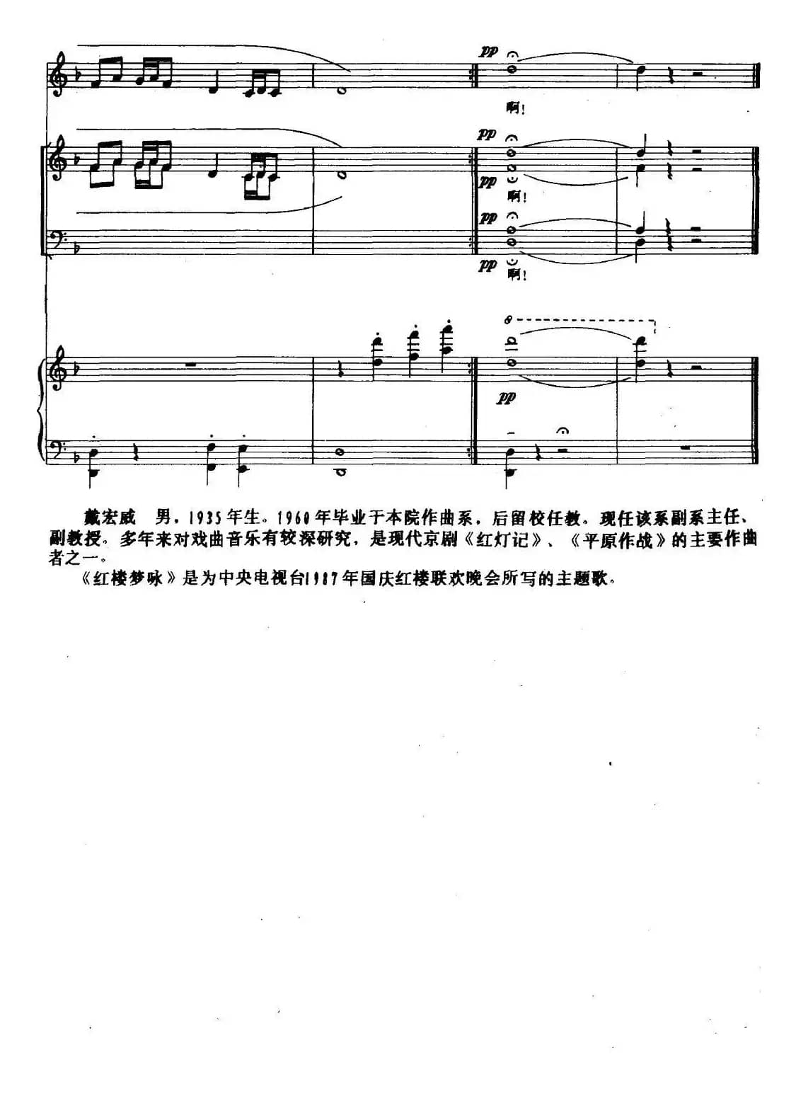 红楼梦咏（钢琴伴奏谱）