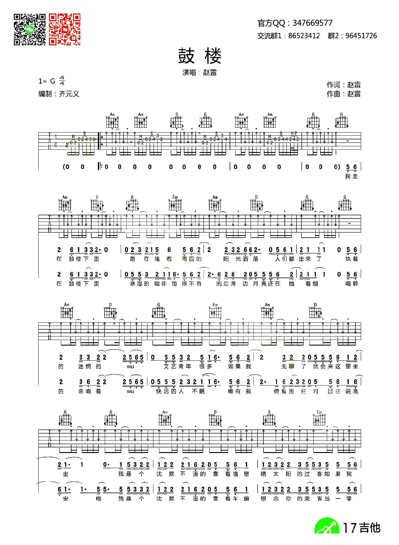 鼓楼（齐元义编配版）