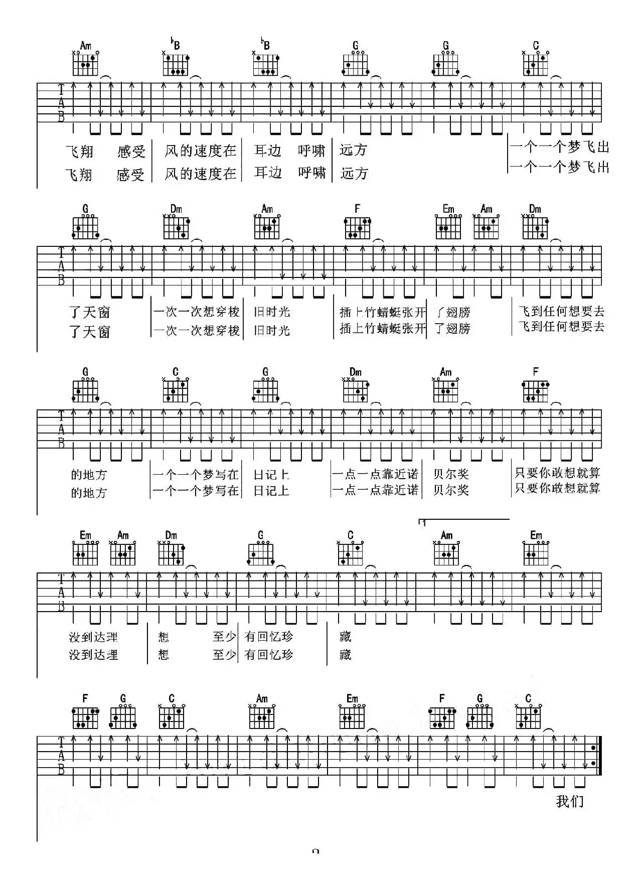 大梦想家（六六的杰仔编配版）