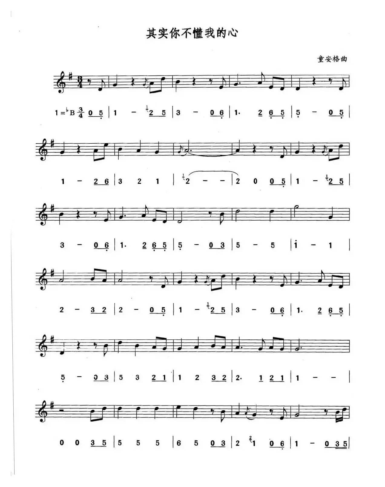 其实你不懂我的心（线简谱对照版）