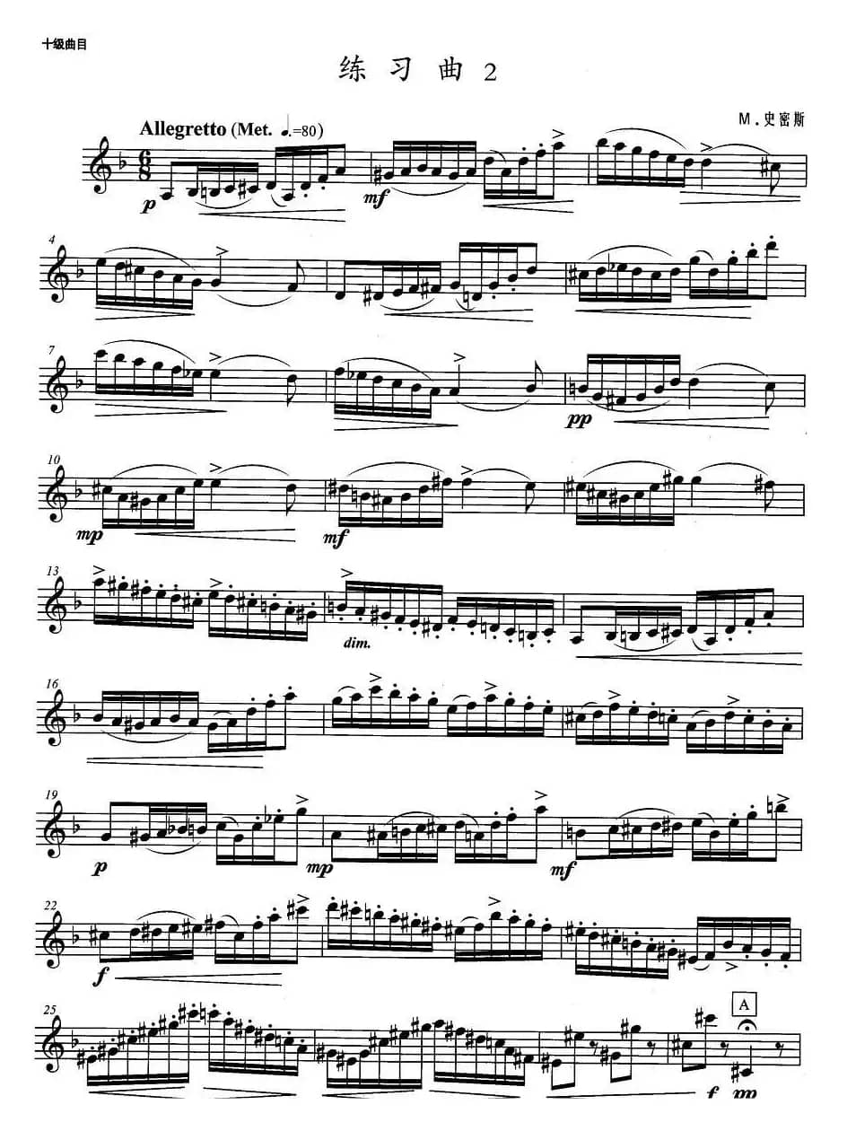 小号考级十级：练习曲（2）