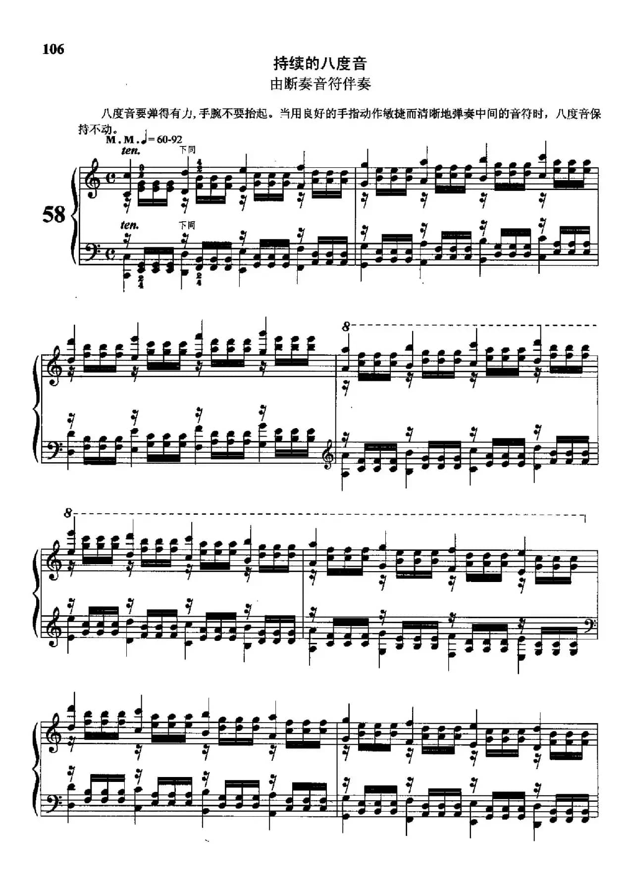 哈农钢琴练指法（第三部分·58 持续的八度音）
