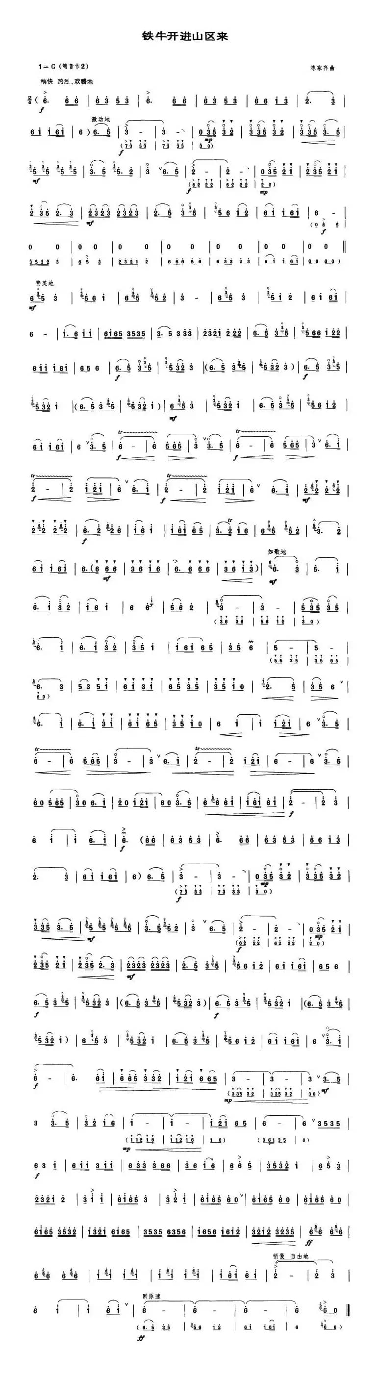 铁牛开进山区来（唢呐谱）