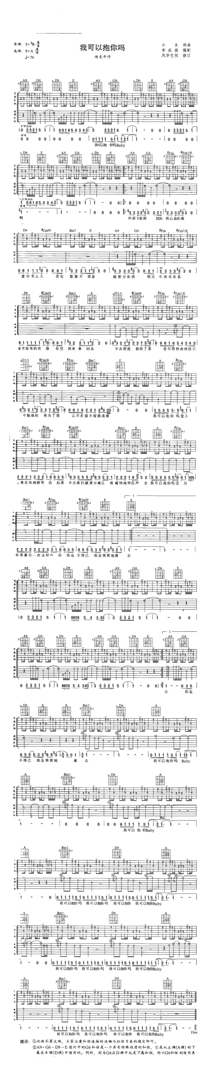 我可以抱你吗（李成福编配版）