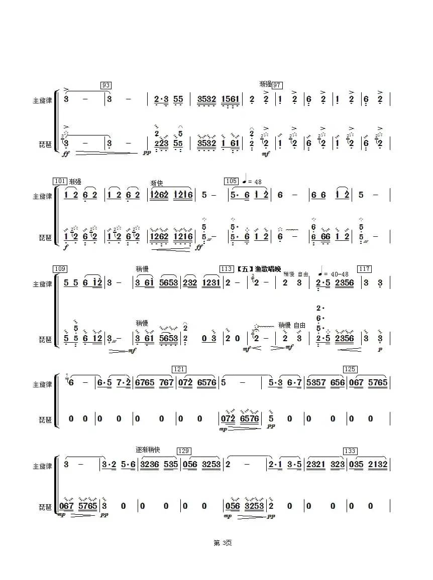 春江花月夜（主旋律与琵琶分谱）