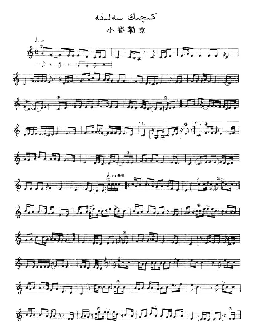 十二木卡姆：Ⅱ 且比亚特木卡姆 60——71（主旋律谱）