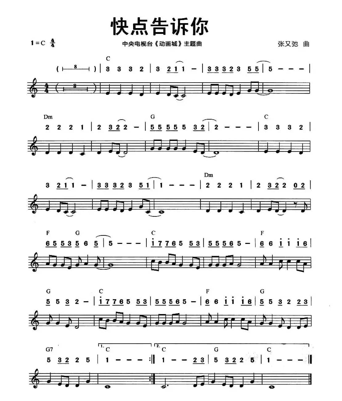 快点告诉你（线简谱混排版）