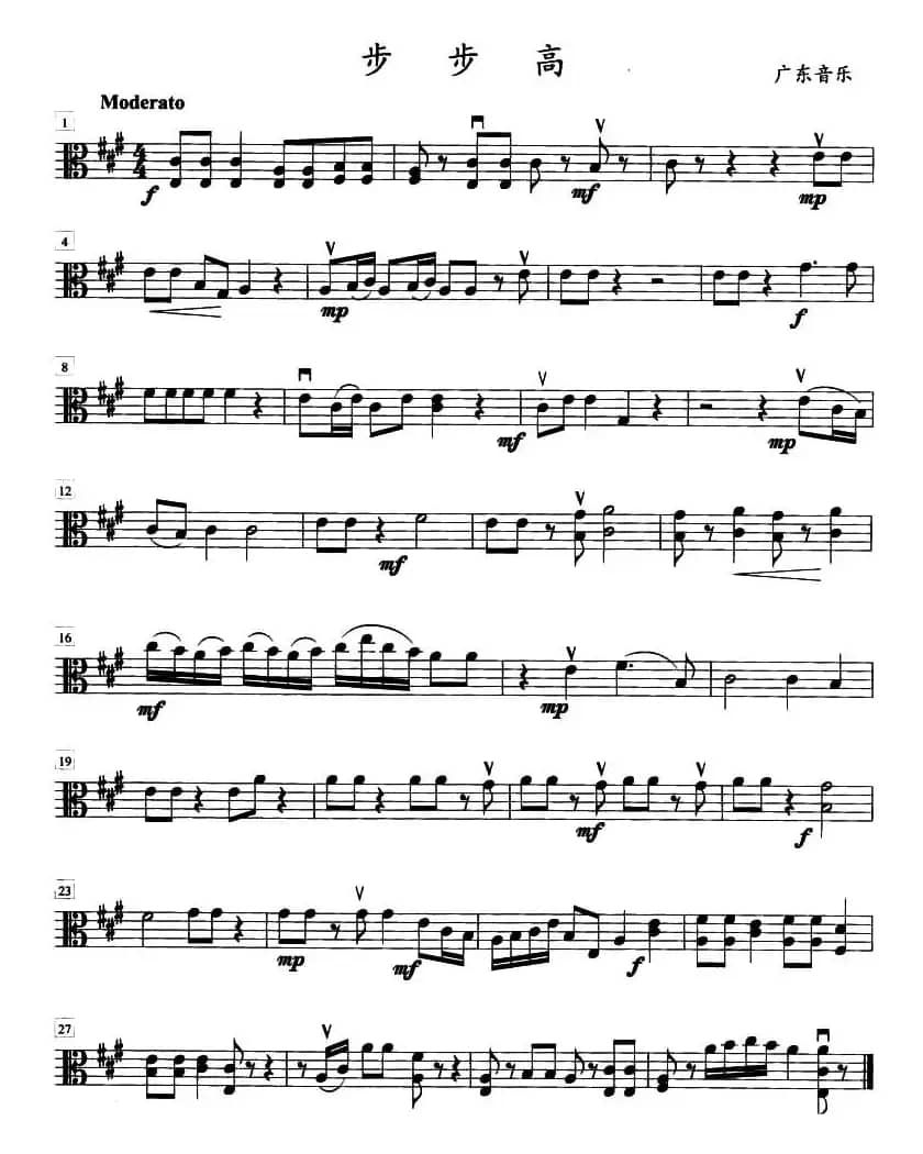 弦乐四重奏《步步高》小提琴分谱