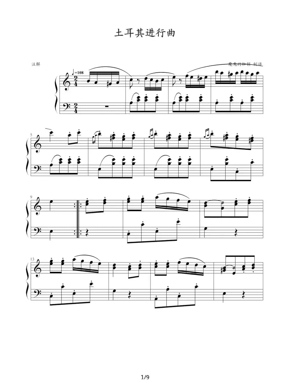 土耳其进行曲（莫扎特曲、魔鬼的枷锁制谱版）