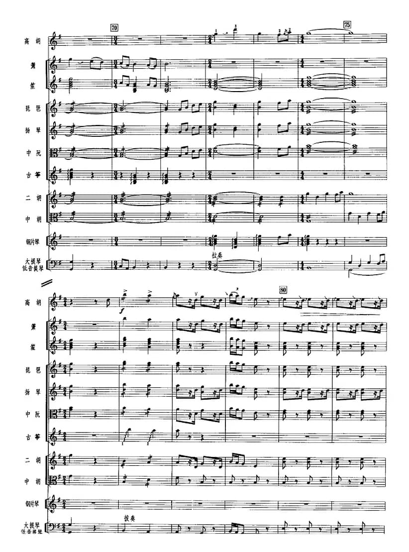 鸟投林（广东音乐、高胡+乐队伴奏、五线谱版）