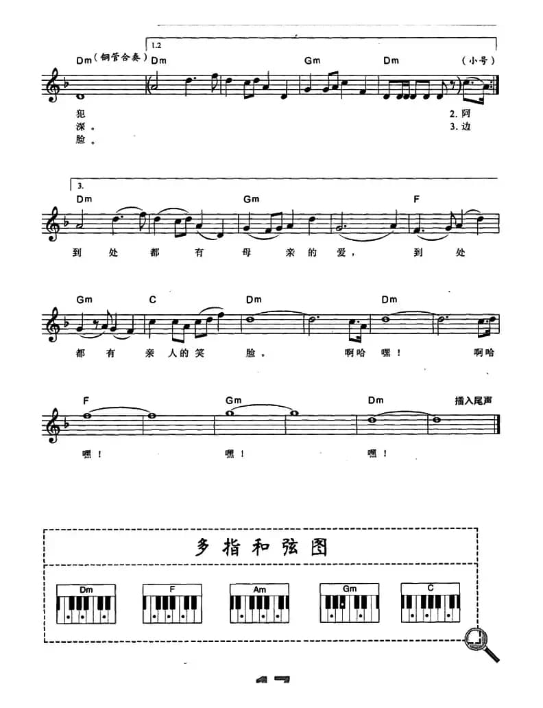 骏马奔驰保边疆（电子琴弹唱谱）