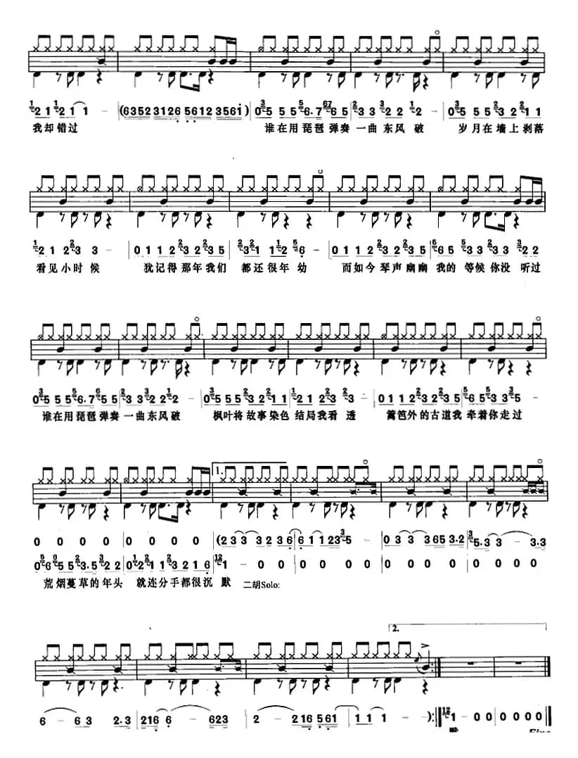 东风破（架子鼓、鼓谱+简谱+歌词）