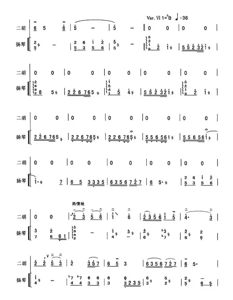 开花调（扬琴伴奏谱）