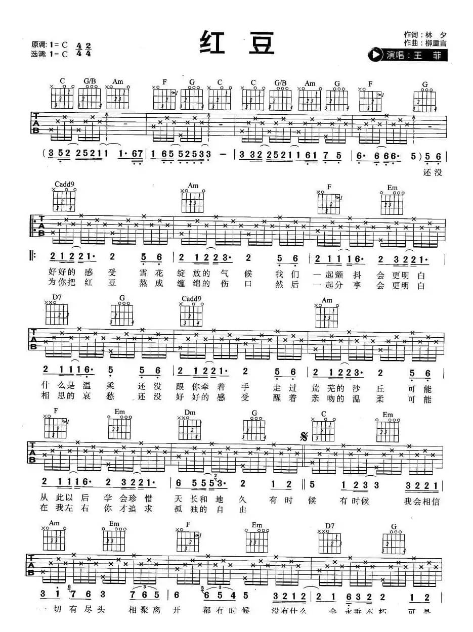 红豆（林夕词 柳重言曲）