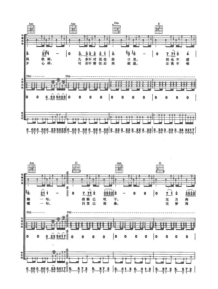 岁月无声（Beyond 词曲）