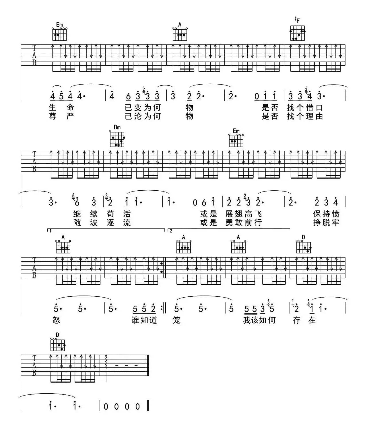 存在（天韵吉他编配版）