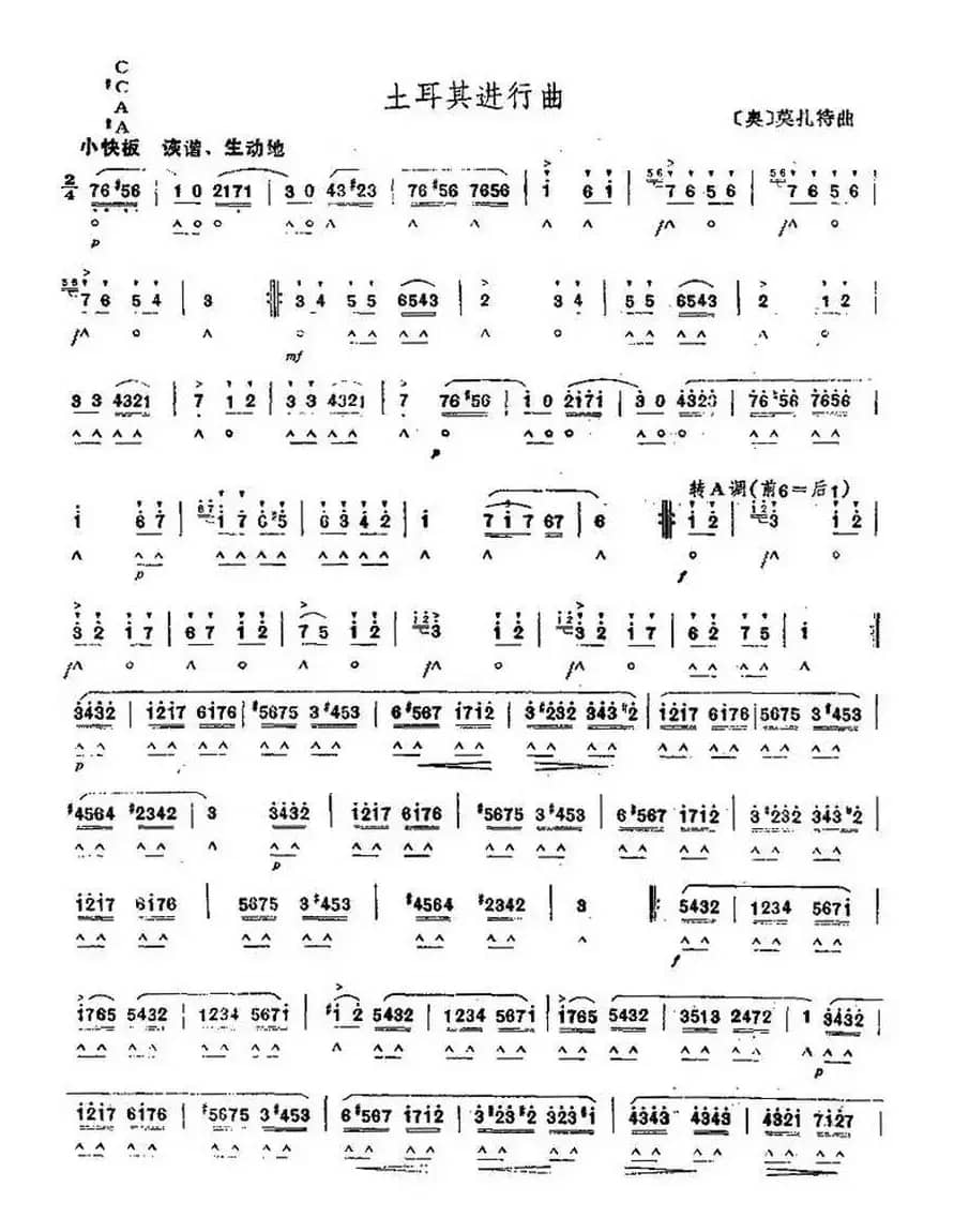 土耳其进行曲