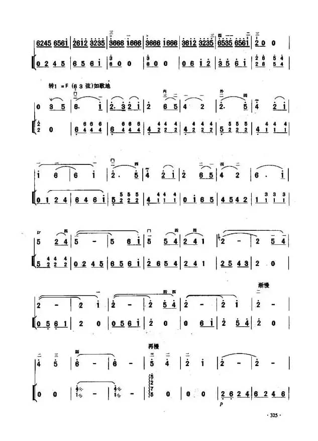 蓝花花叙事曲（扬琴伴奏谱）