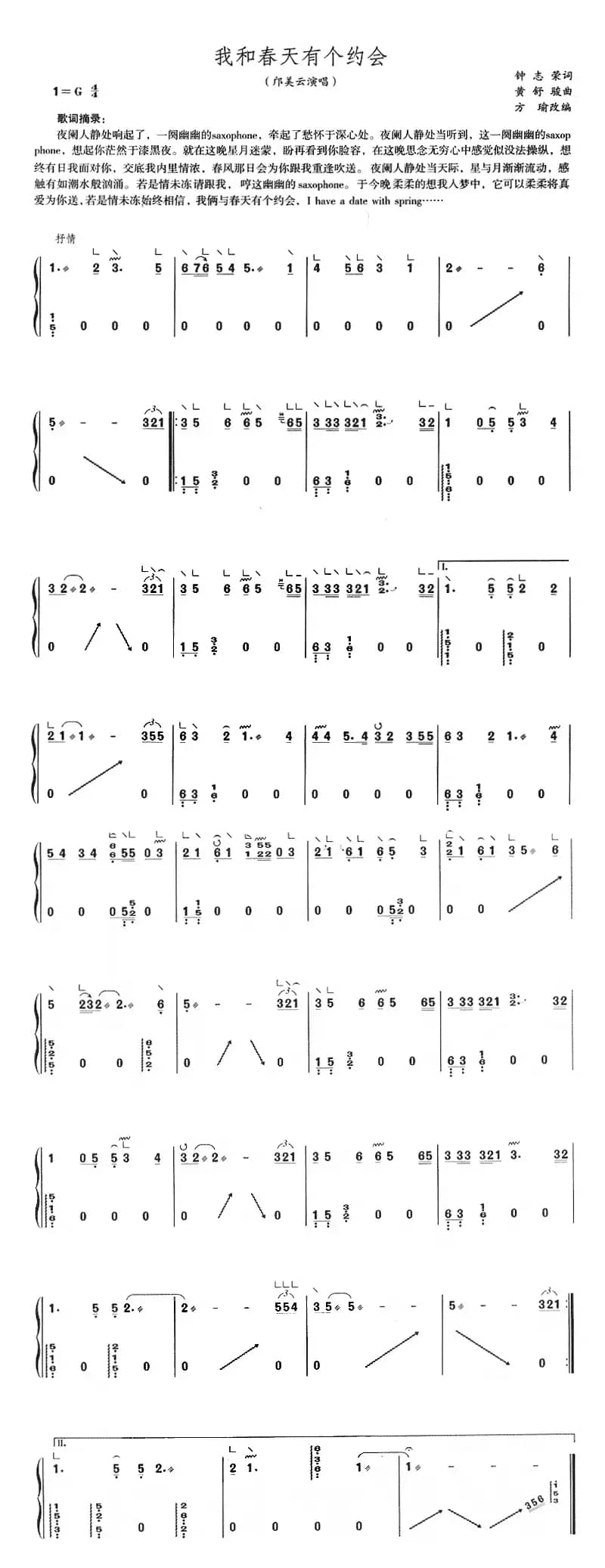 我和春天有个约会