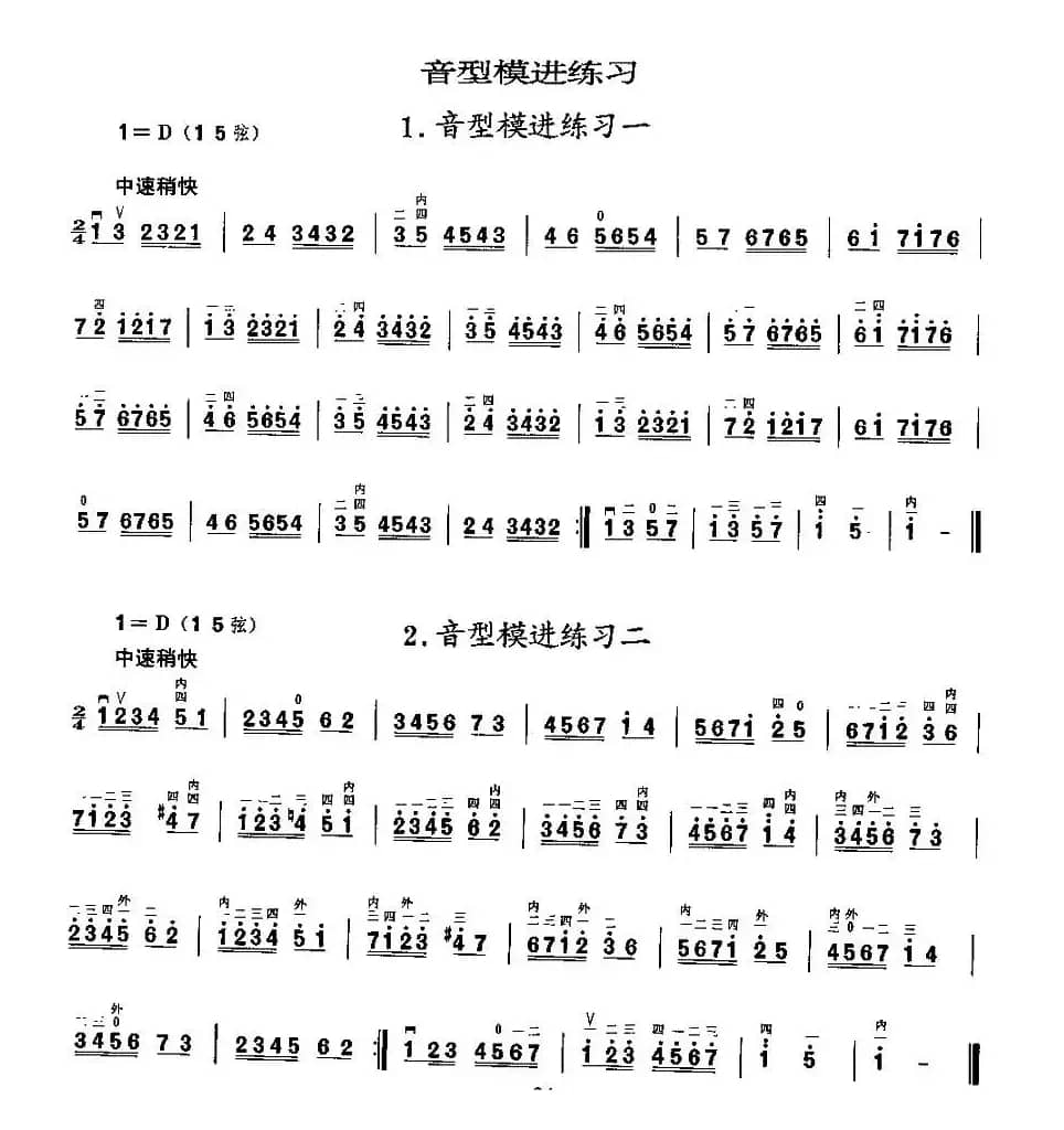 二胡微型练习曲：音型模进练习