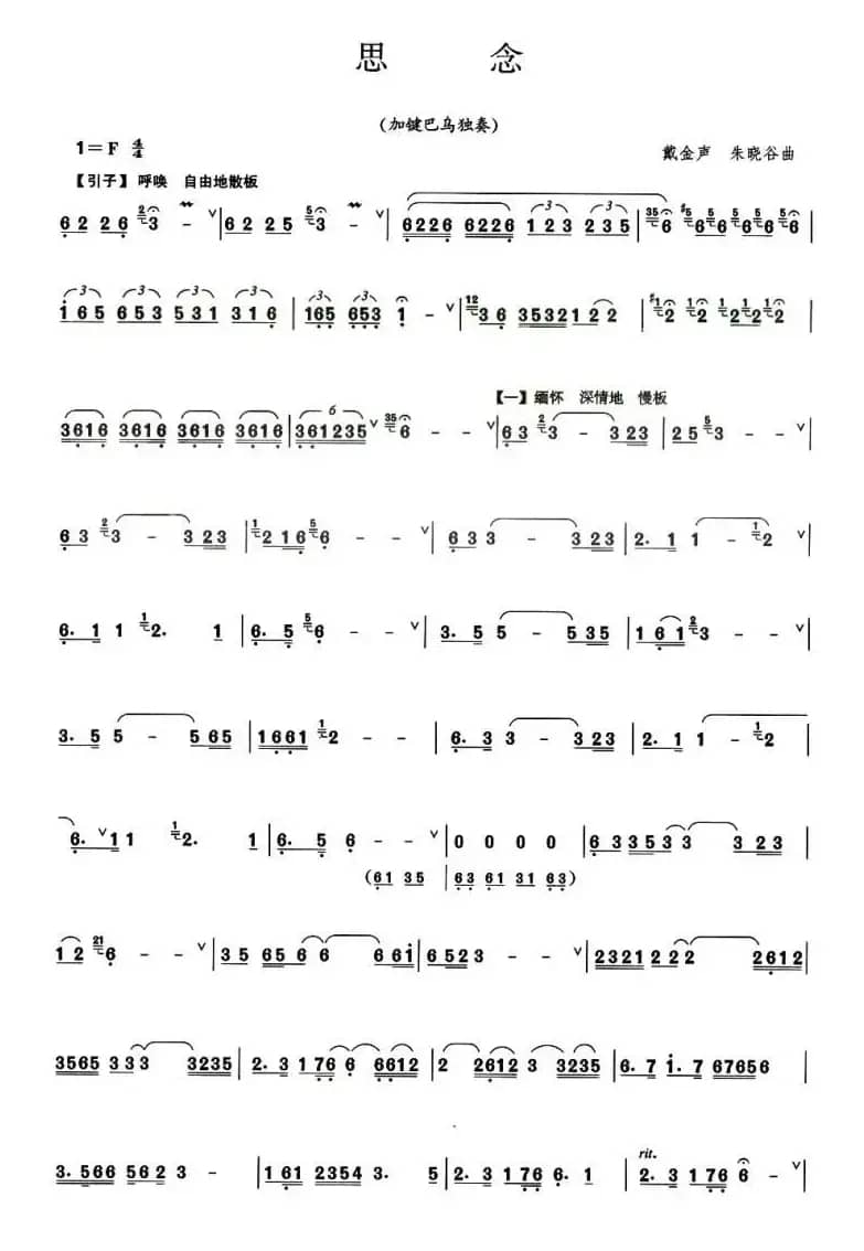 思念（加键巴乌谱）